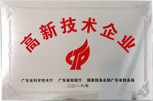 番禺電纜榮獲高新技術企業