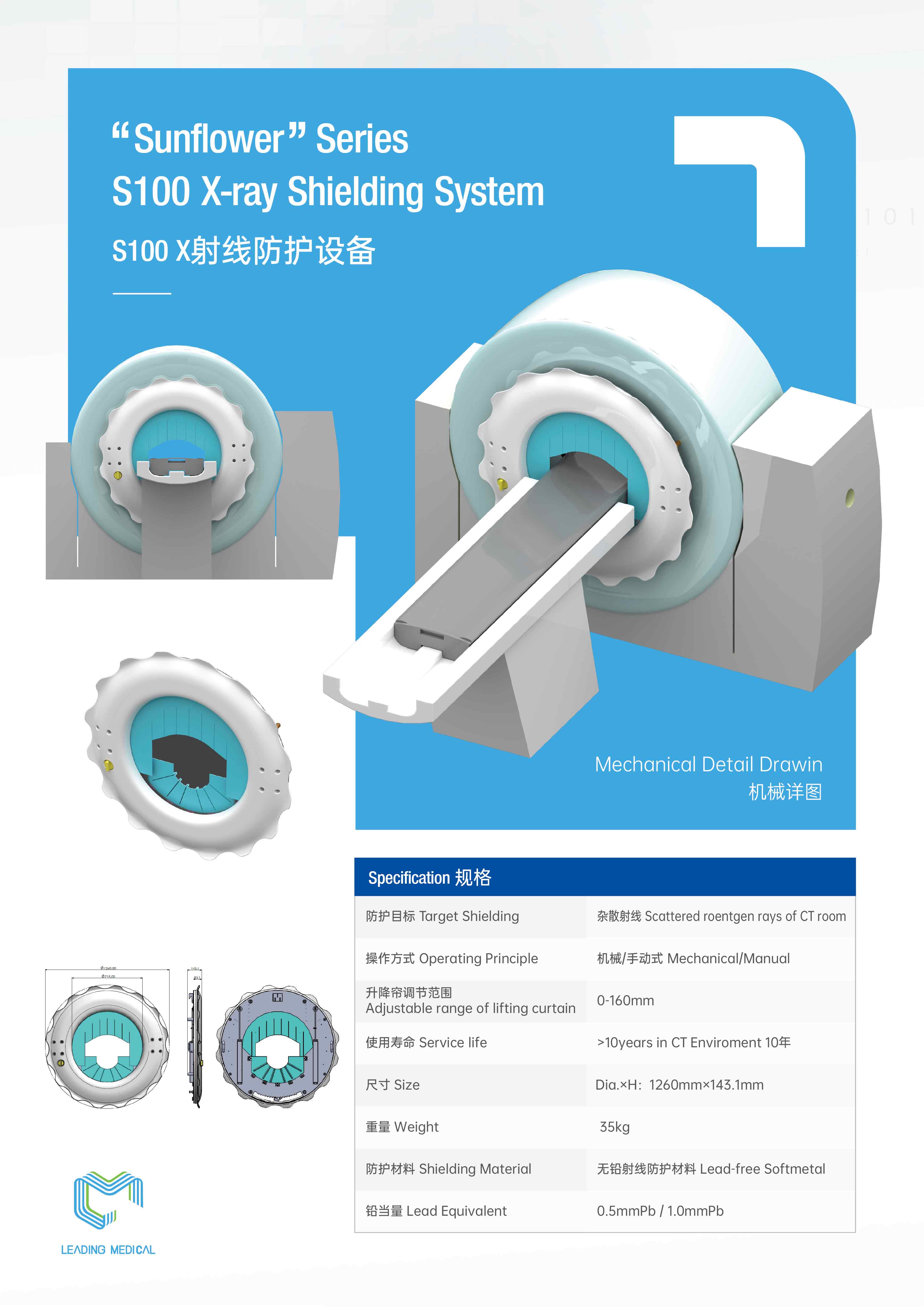 S100X射線防護設備